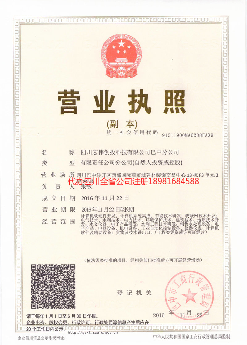 涟源涟源宏伟创投科技有限公司