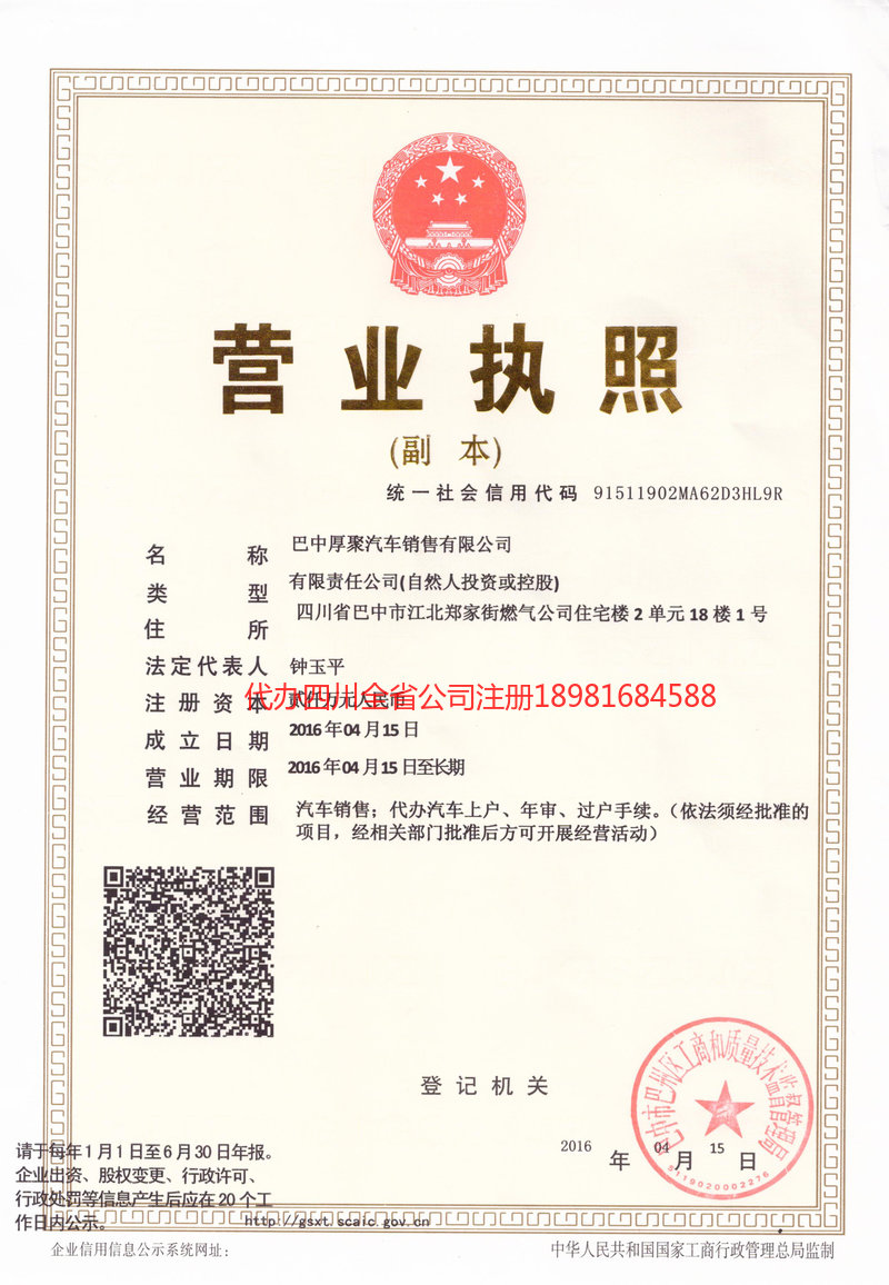 涟源涟源厚聚汽车销售有限公司