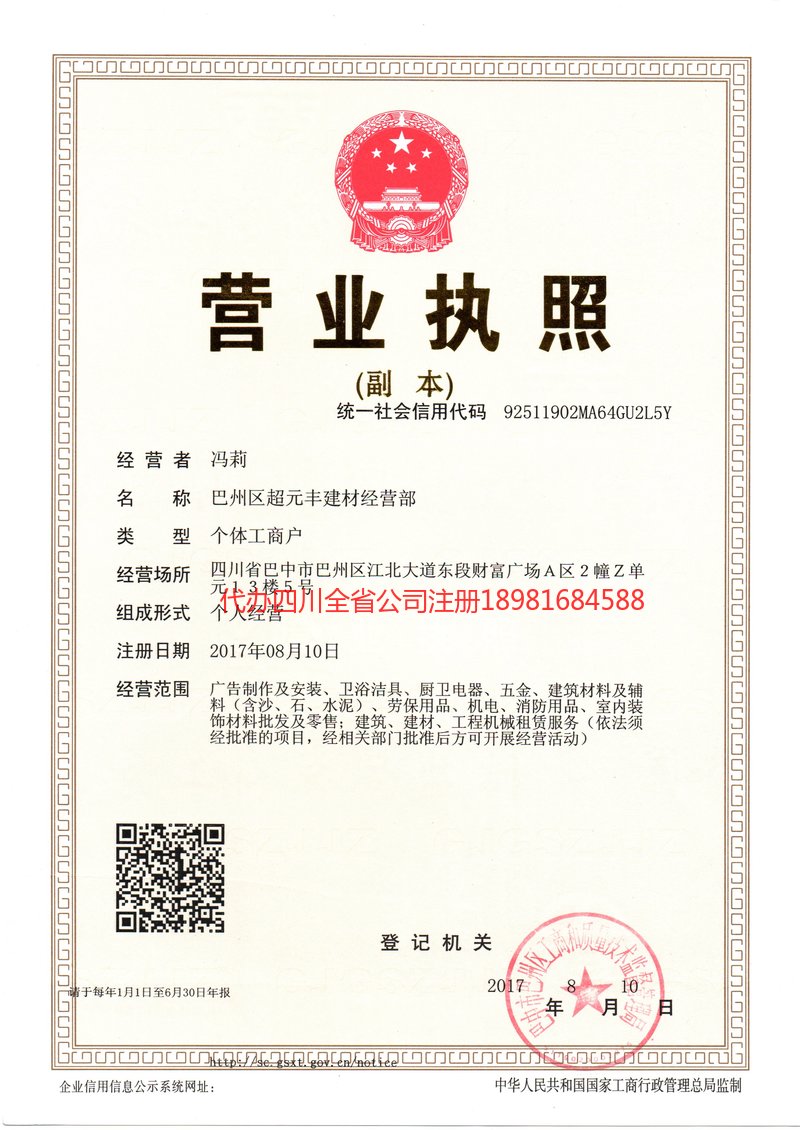 涟源涟源超元丰建材经营部