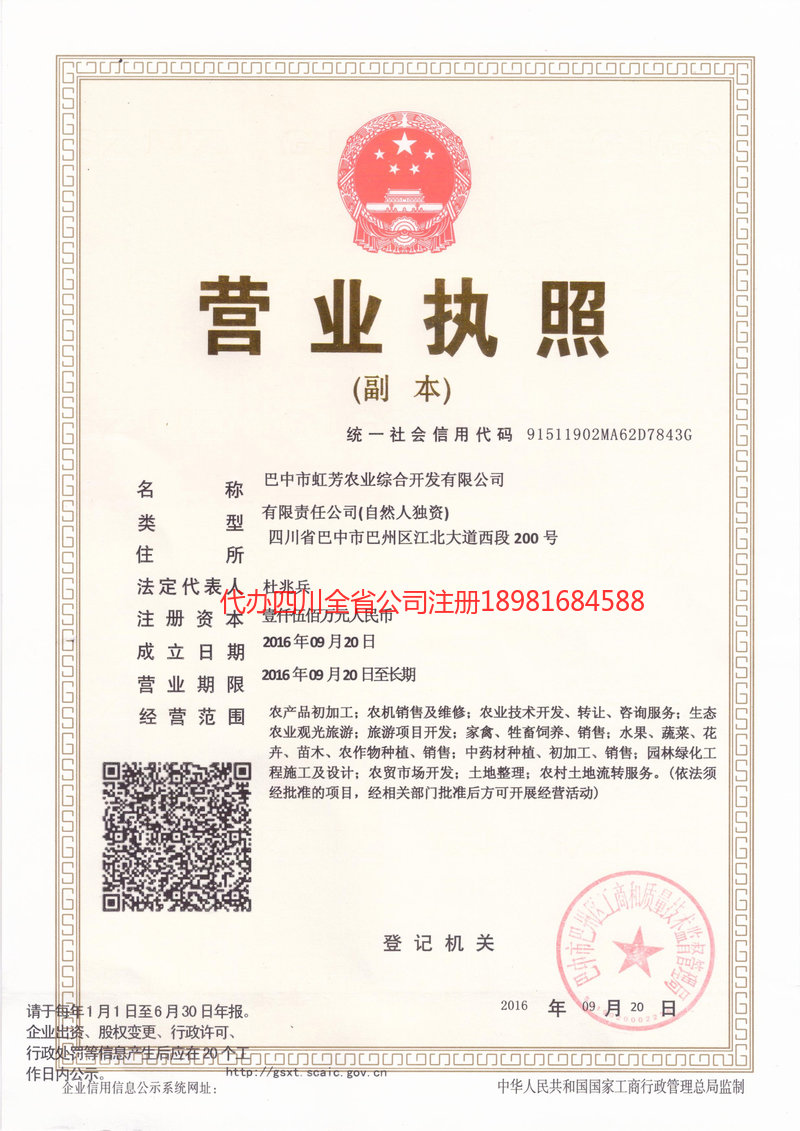 涟源涟源虹芳农业综合开发有限公司