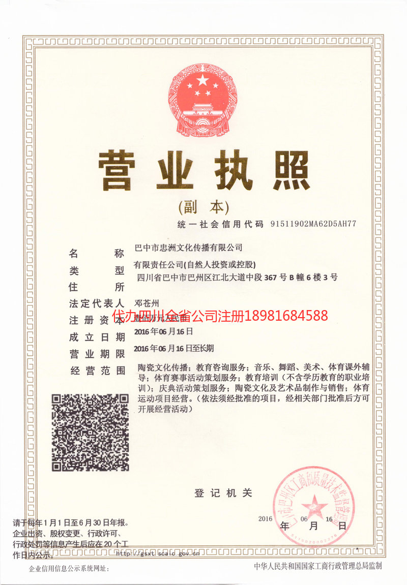 涟源涟源忠州文化传播有限公司