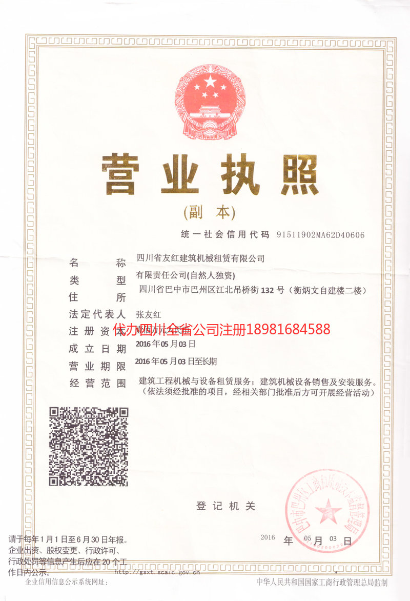 涟源涟源友红建筑机械租赁有限公司