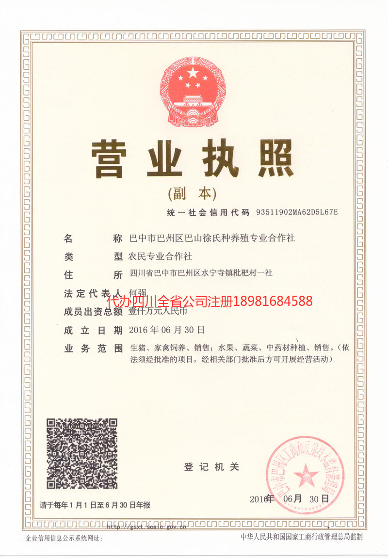 涟源涟源巴山徐氏种养殖专业合作社