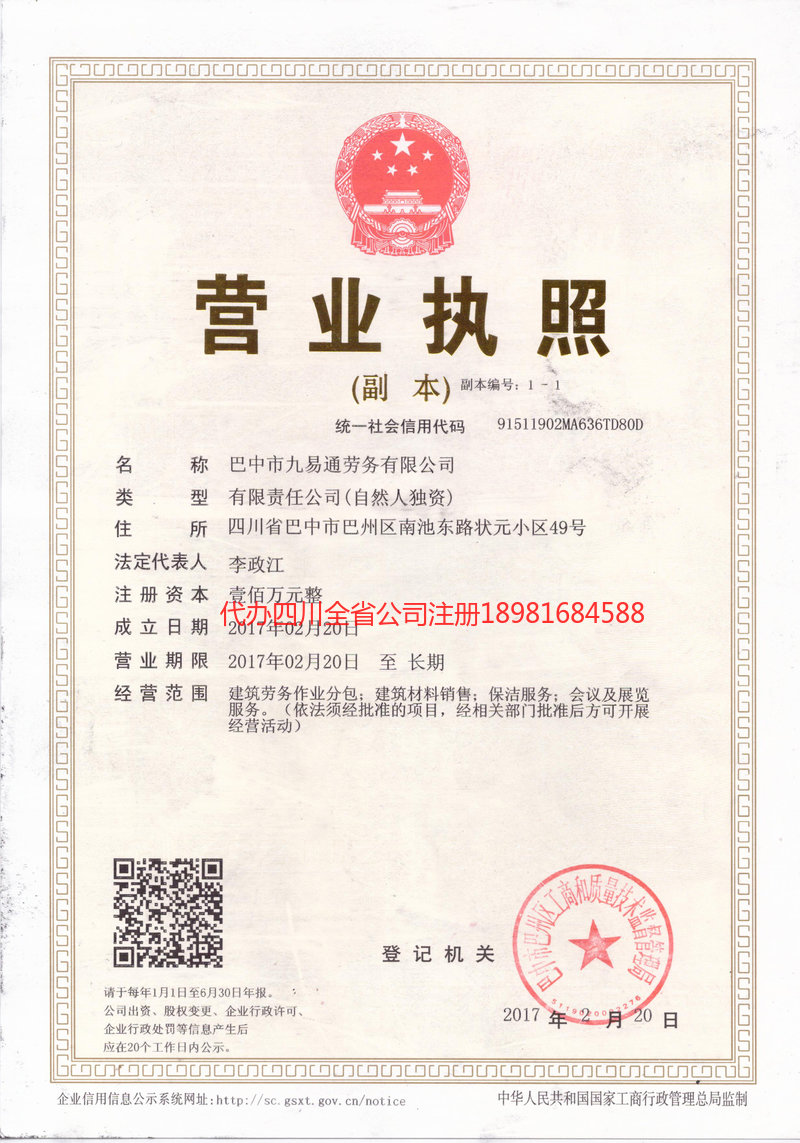 涟源涟源九易通劳务有限公司