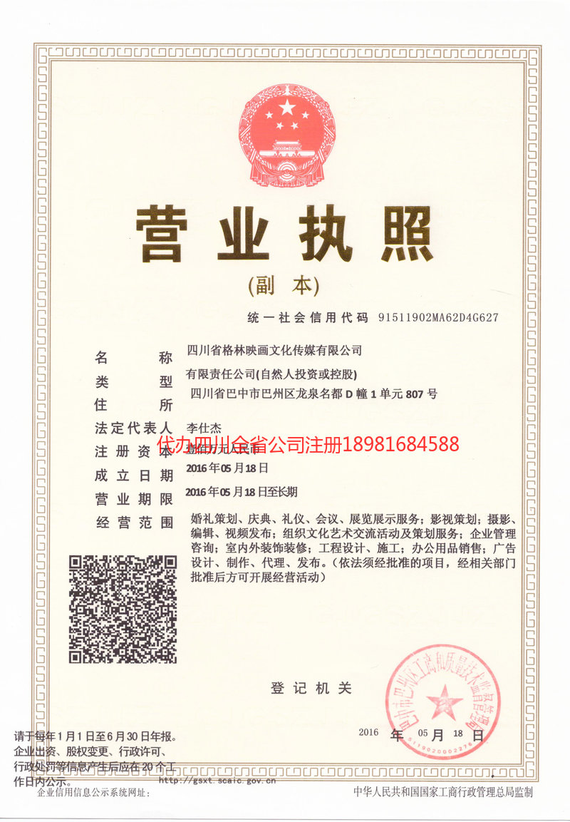 涟源涟源格林映画文化传媒有限公司