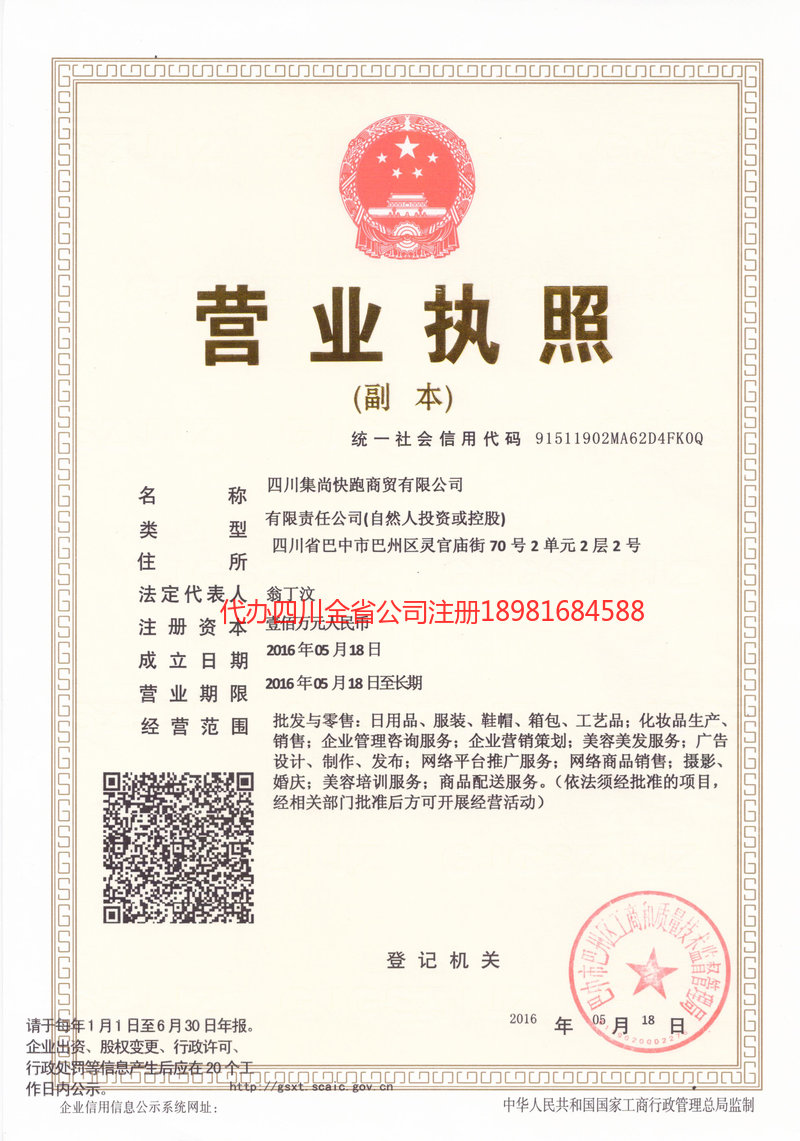 涟源涟源集尚快跑商贸有限公司