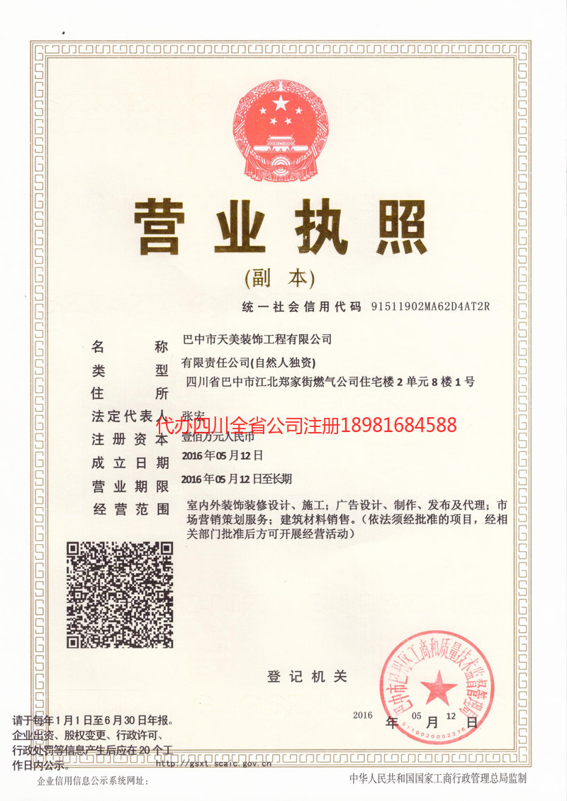 涟源涟源天美装饰工程有限公司