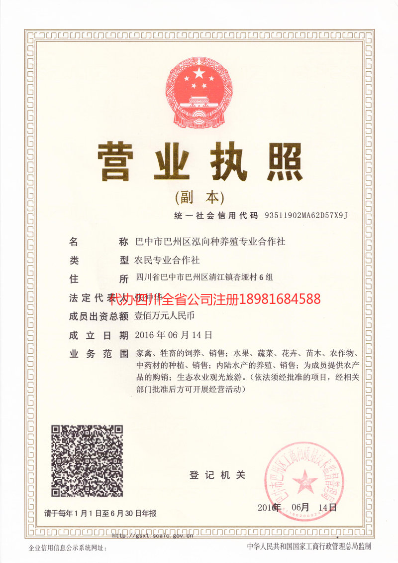 涟源涟源泓向种养殖专业合作社