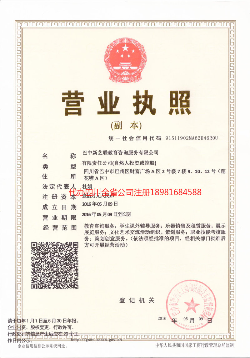 涟源涟源新亿联教育咨询服务有限公司