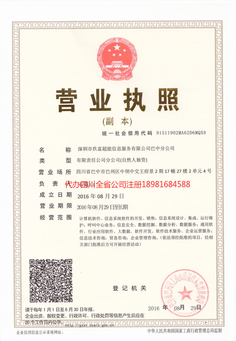 涟源涟源玖富超能信息服务有限公司